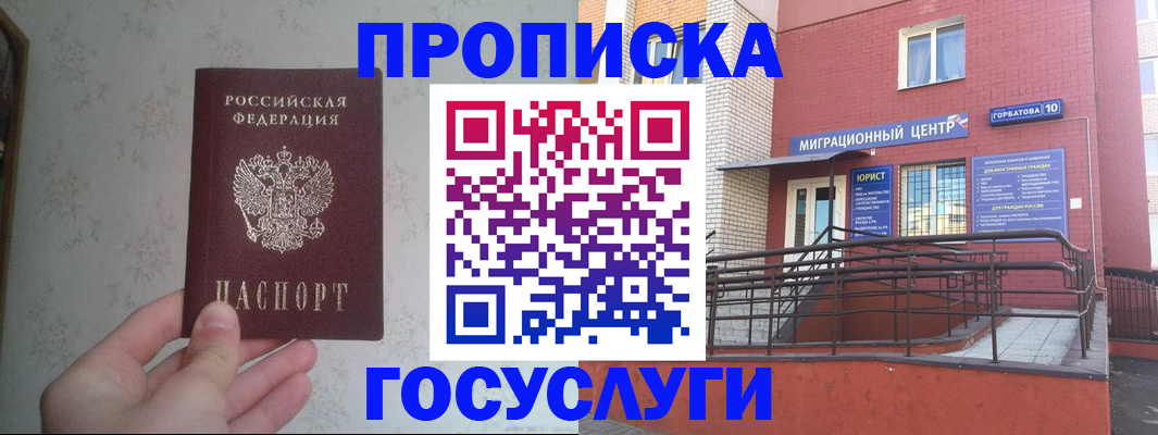 прописка иностранных граждан в Губкинском