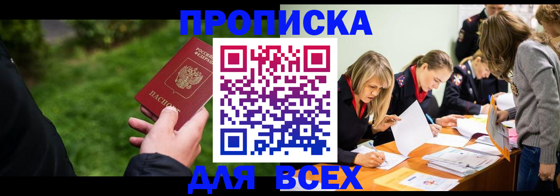 временная регистрация для школы в Губкинском